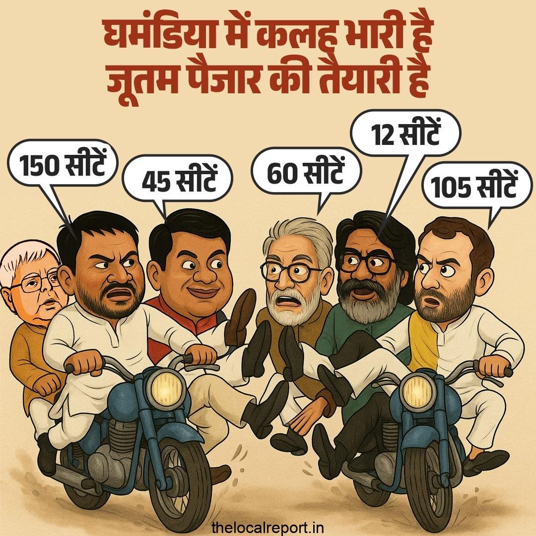 Discard within 'pride' in the open: poster in Bihar BJP